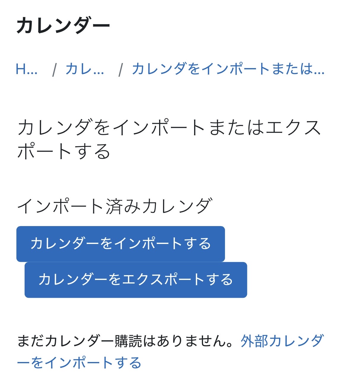 インポート/エクスポート選択