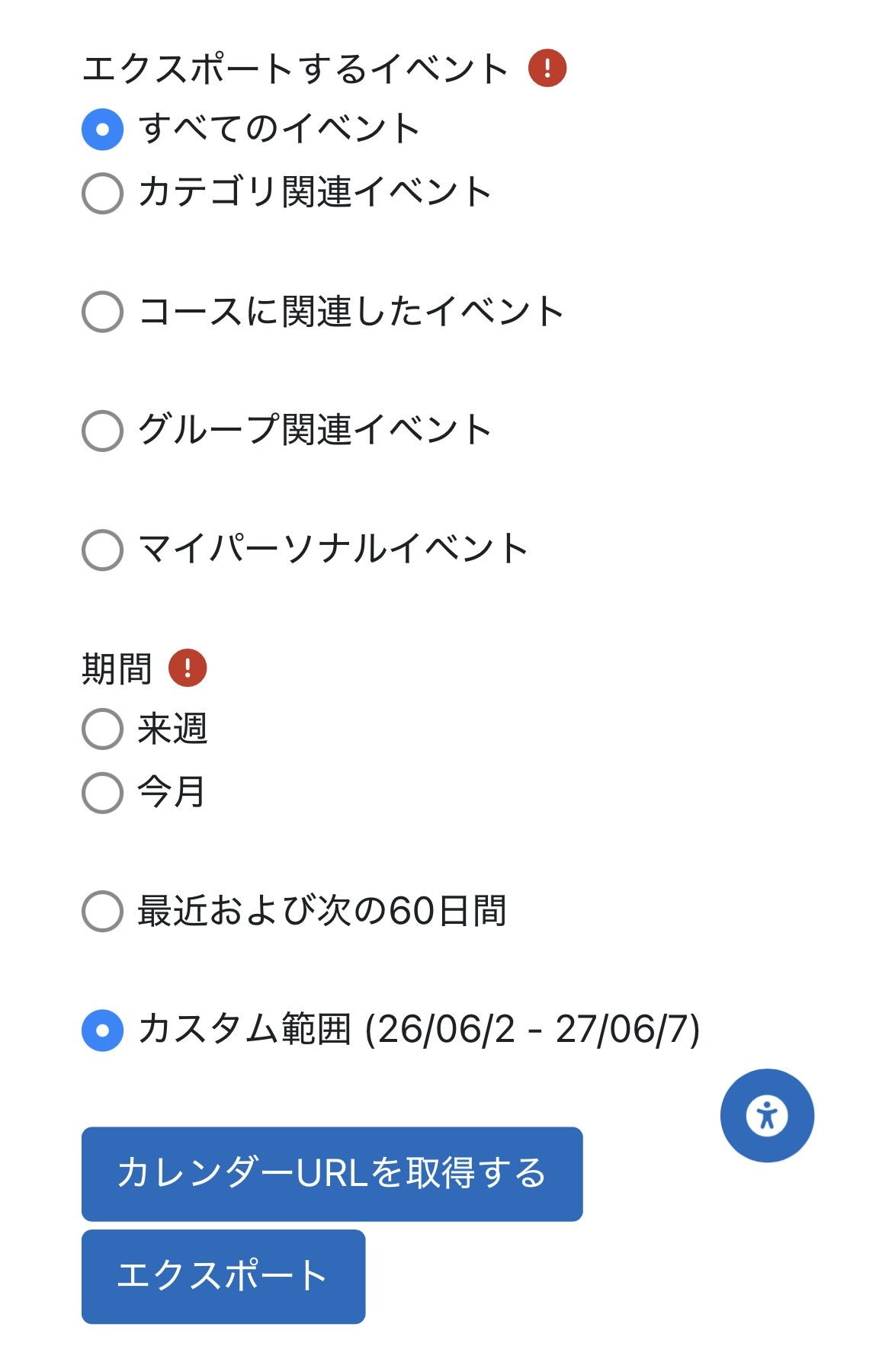 エクスポート設定