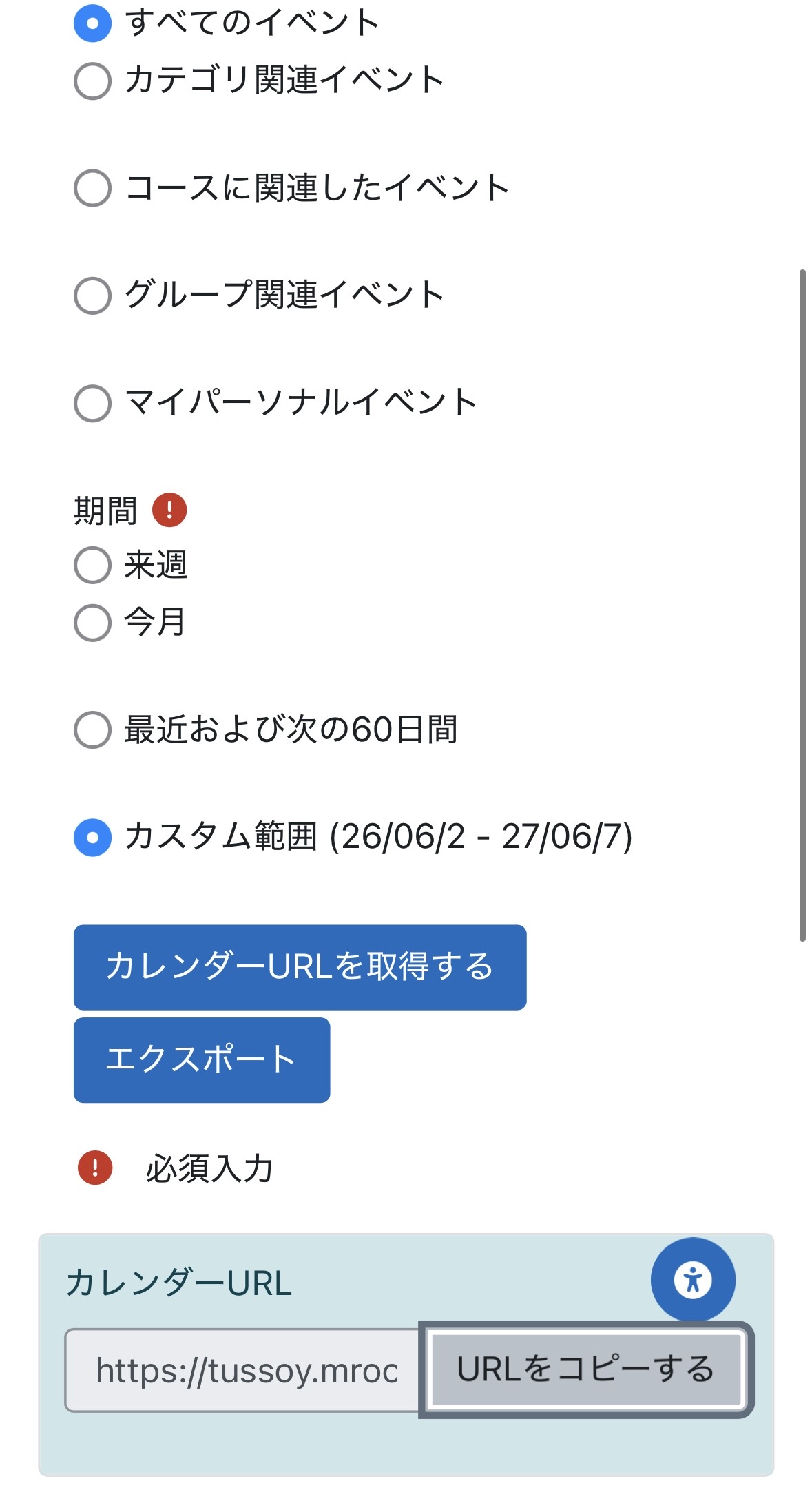 URL表示画面