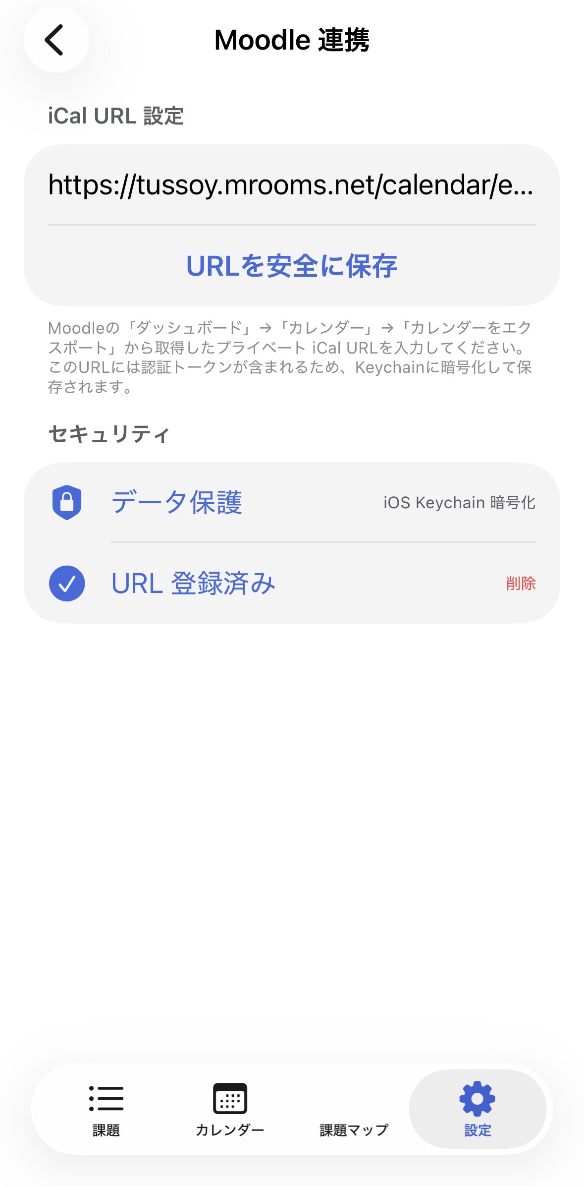 マイ課題アプリ Moodle連携画面