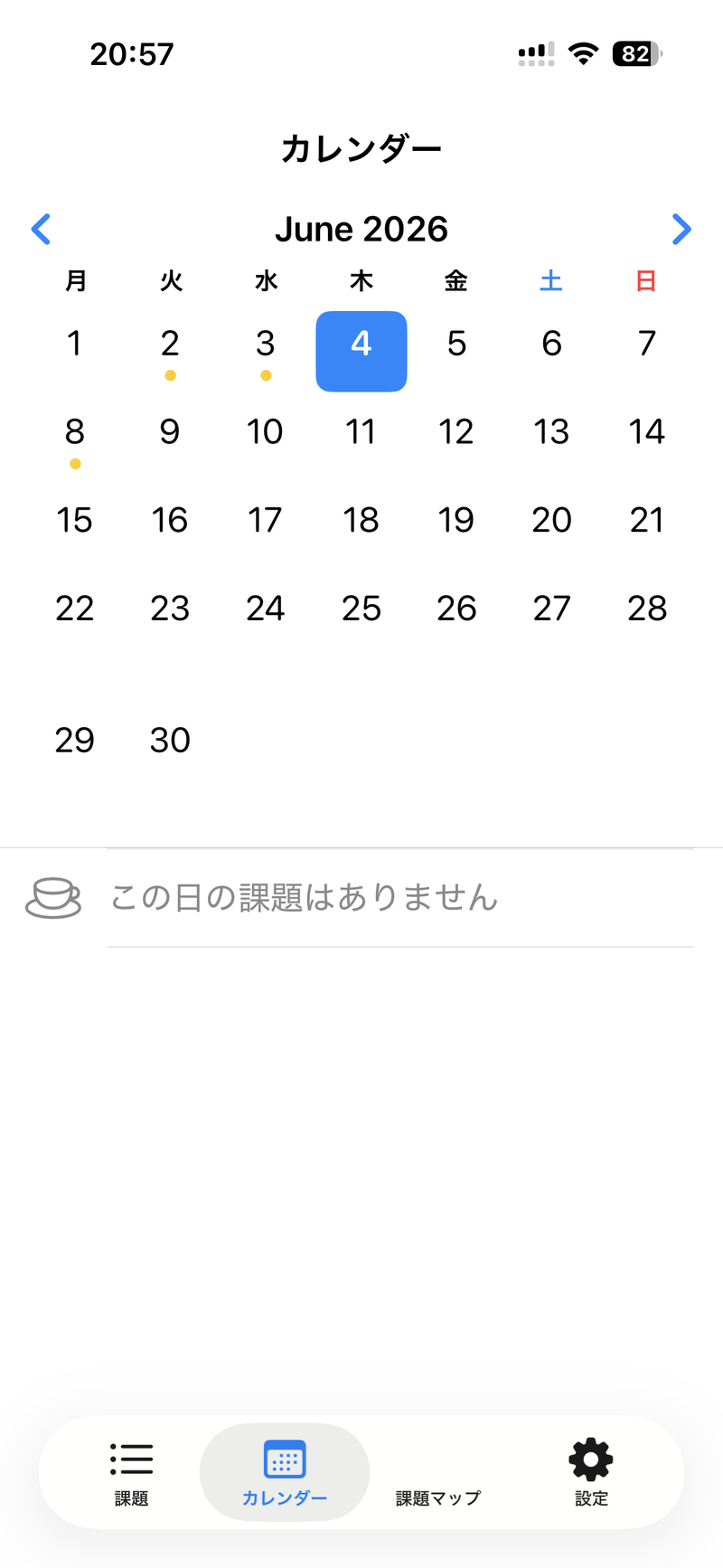 カレンダー画面