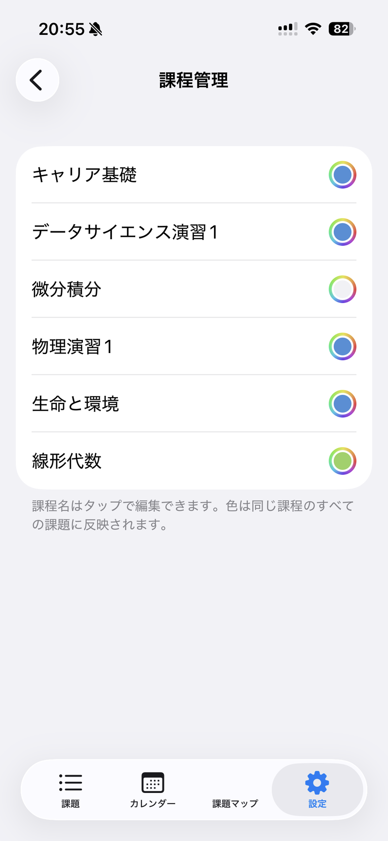 課程管理画面