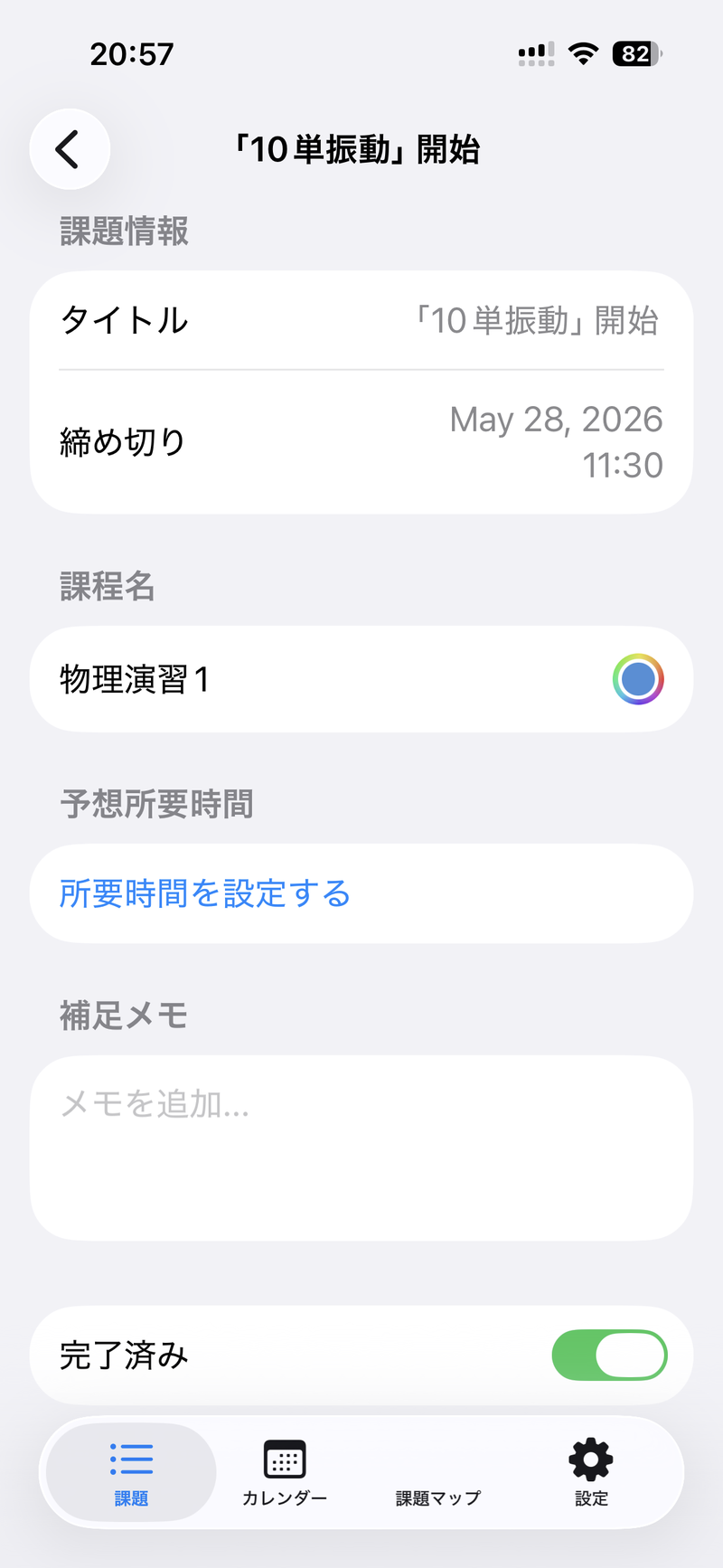 課題詳細画面