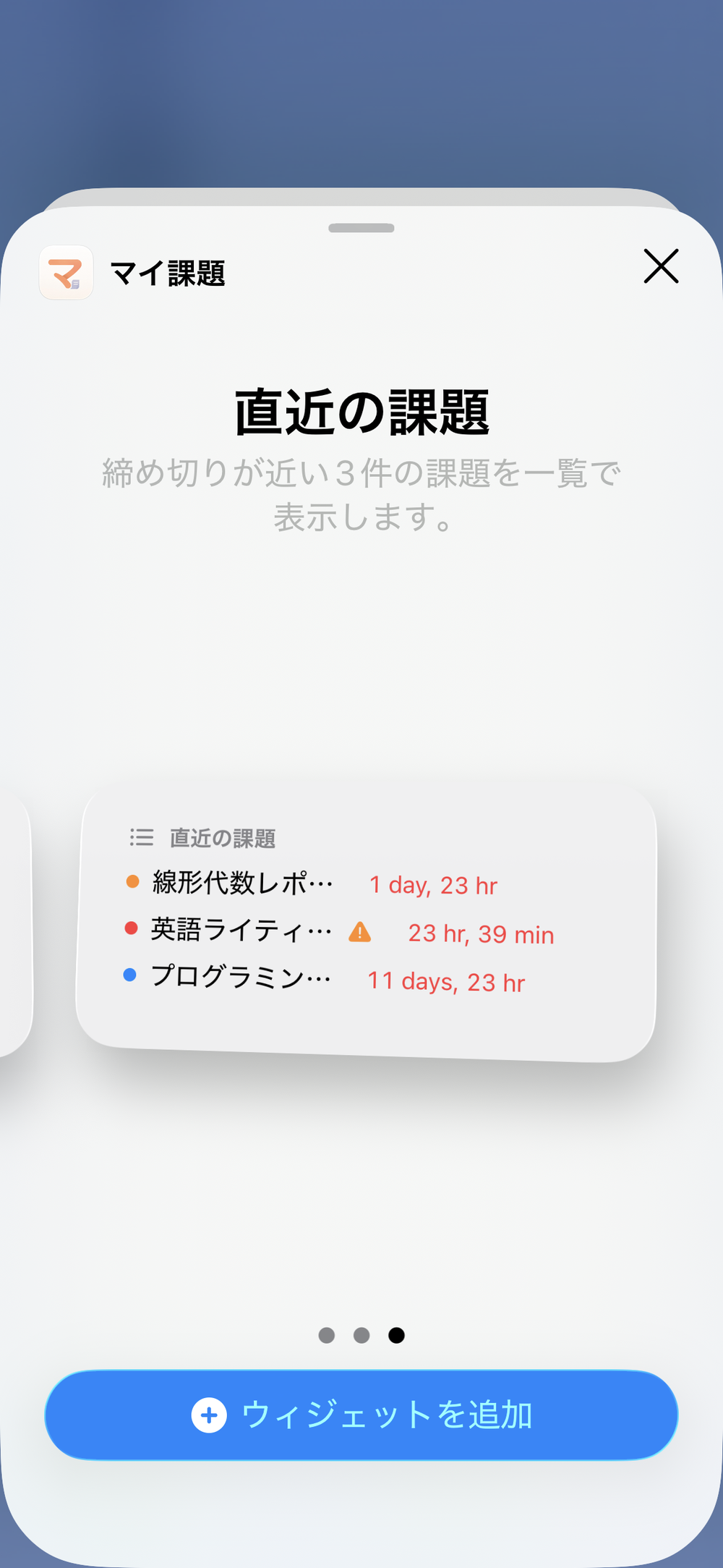 直近の課題 Medium Widget