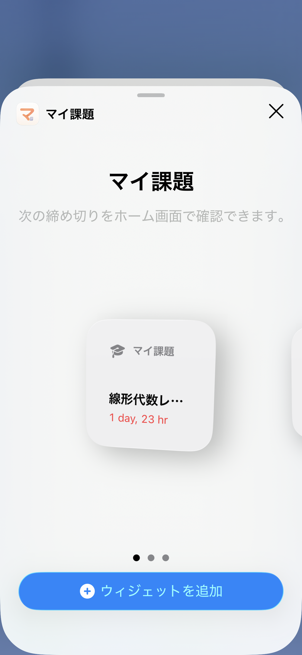 マイ課題 Small Widget